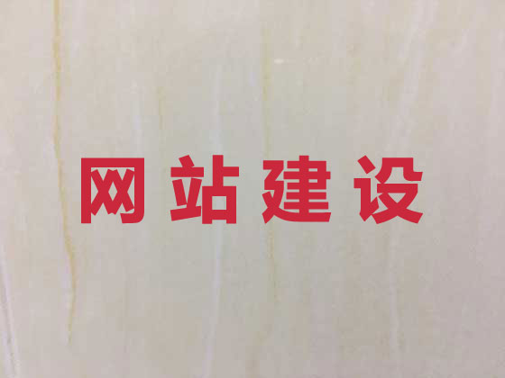 长沙网站开发建设